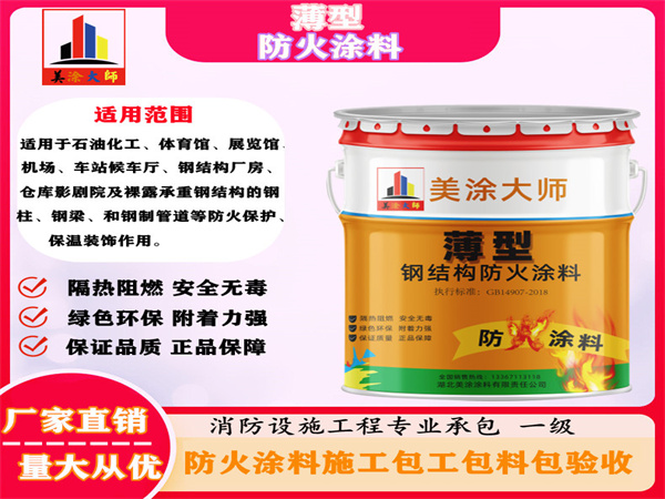 庆阳薄型防火涂料
