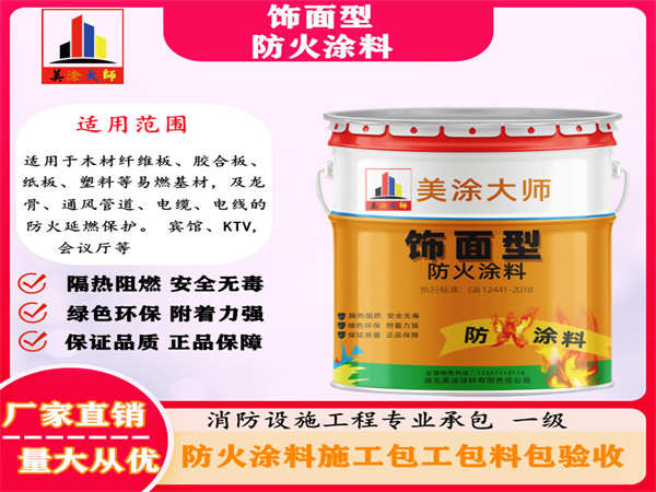 庆阳饰面型防火涂料